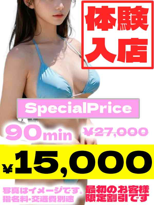 体験入店