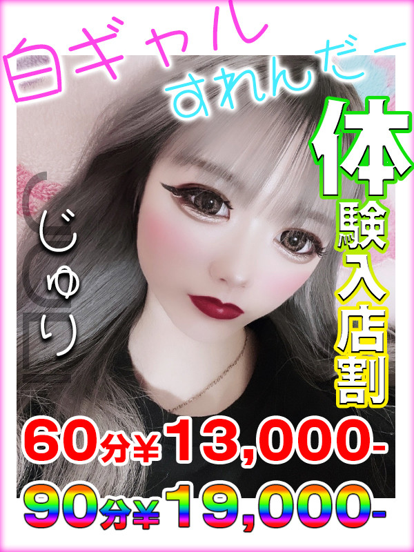 じゅり